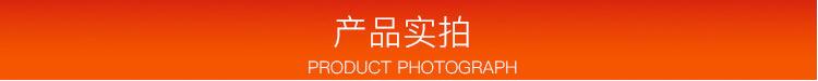產品實拍