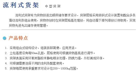 流利式貨架簡介 流利式貨架簡介
